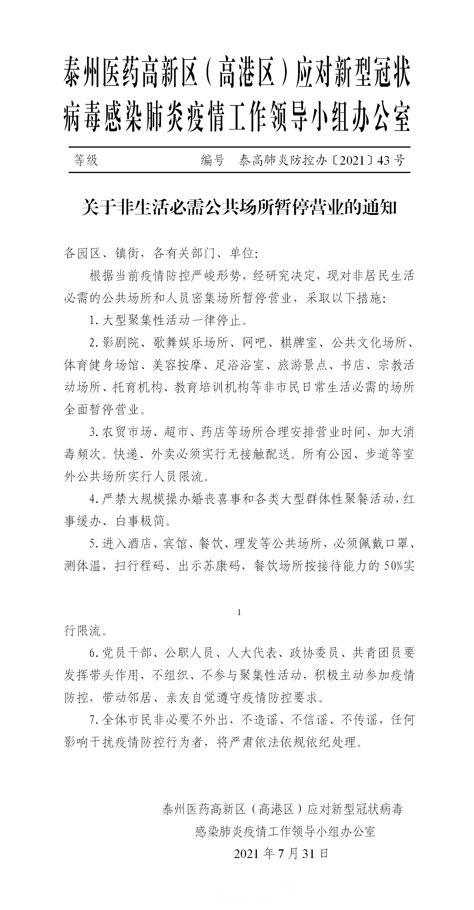 43ţڷ蹫ͣӪҵĽͨ(1).jpg